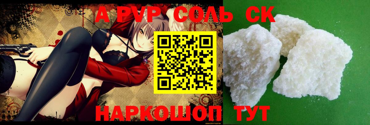 Крымск  A-PVP кристаллы  Вход с VPN  Alpha-PVP СК КРИС  цены   A-PVP мука 