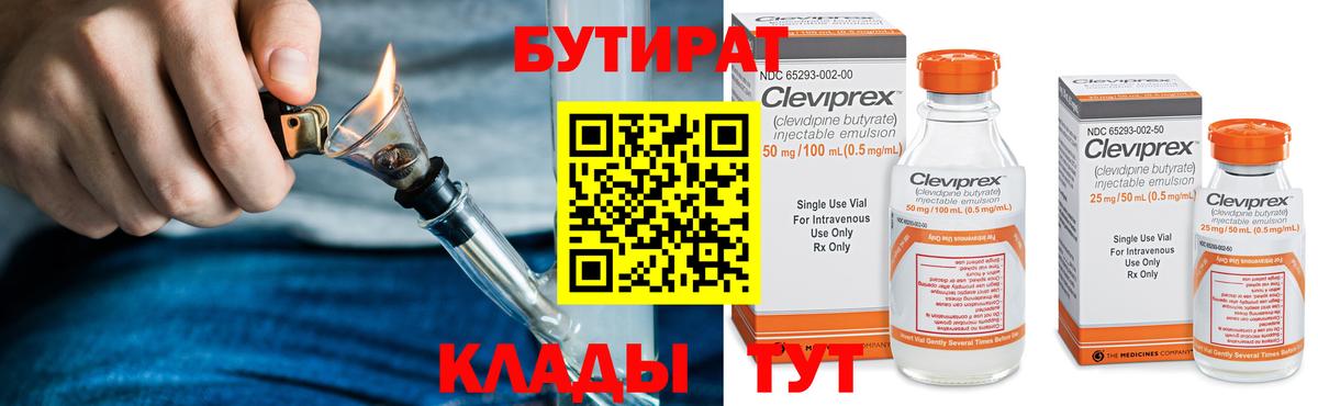 Бутират жидкий экстази  Вход с VPN  Крымск 