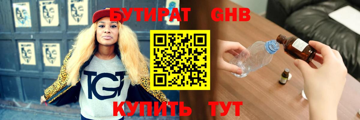 БУТИРАТ BDO 33% Крымск