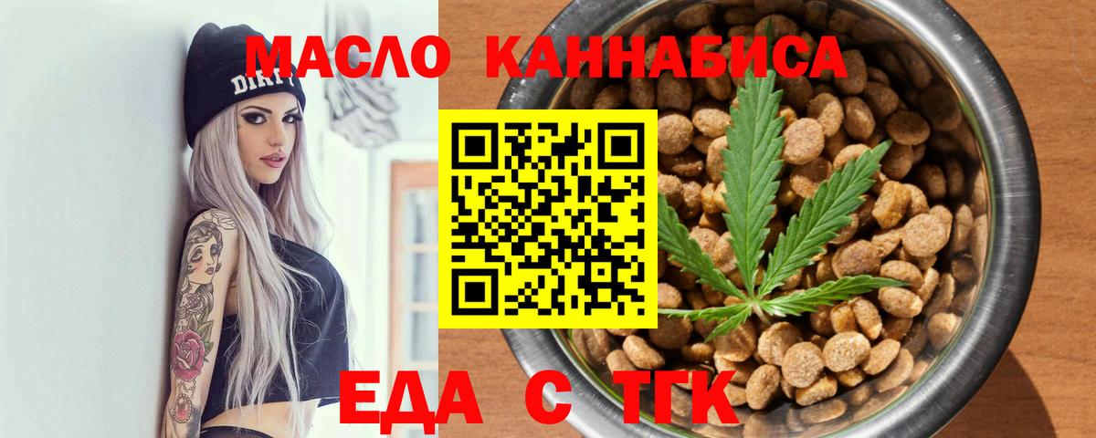 Еда ТГК конопля Крымск