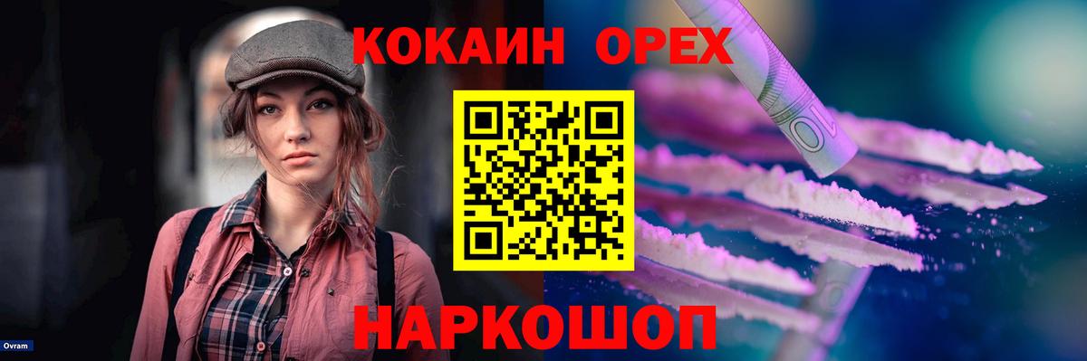 Кокаин 97%  Вход с VPN  КОКАИН  Крымск  COCAIN 99% 