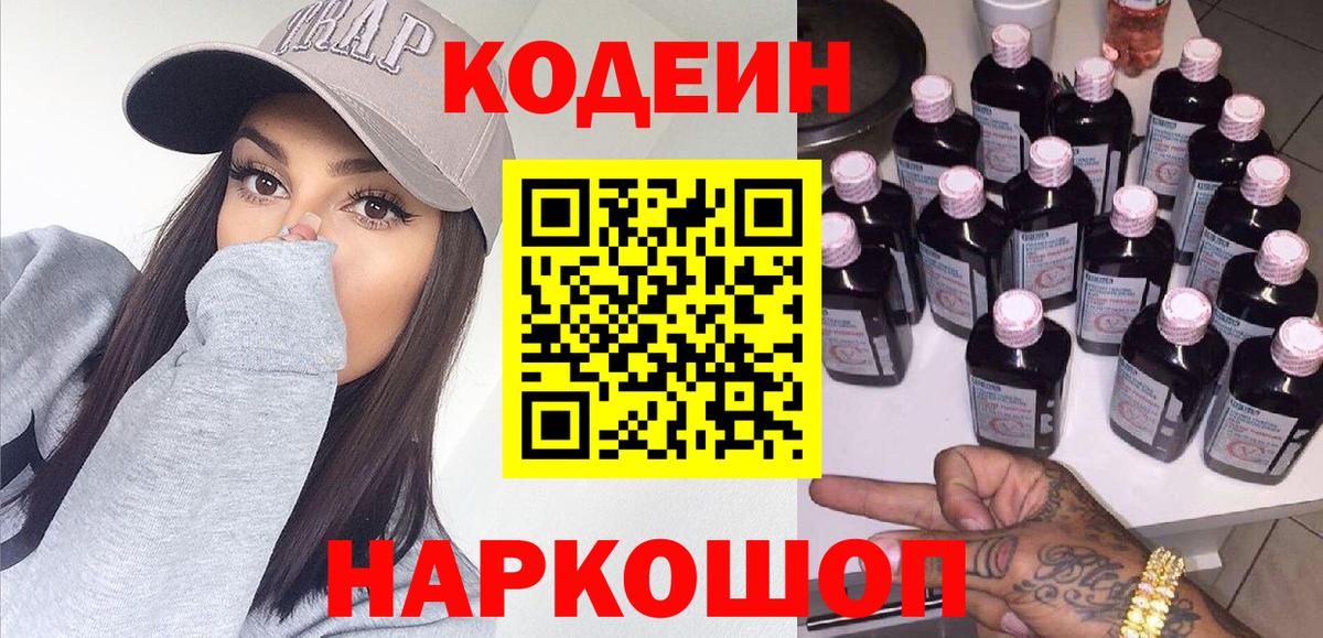 Крымск  Codein Purple Drank  где продают   Вход с VPN  Codein Purple Drank 