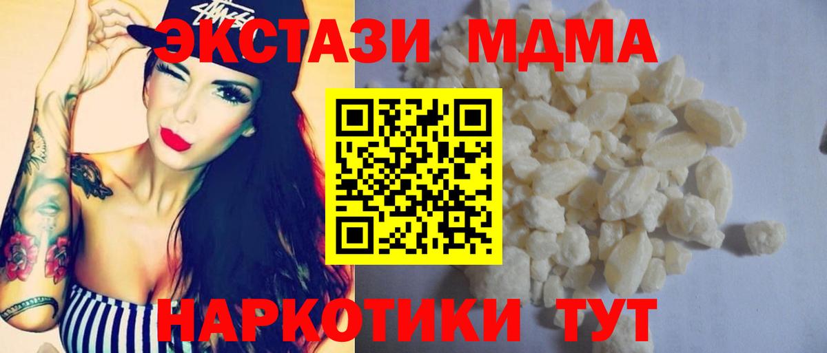 Крымск  MDMA кристаллы  Вход с VPN  МДМА crystal 