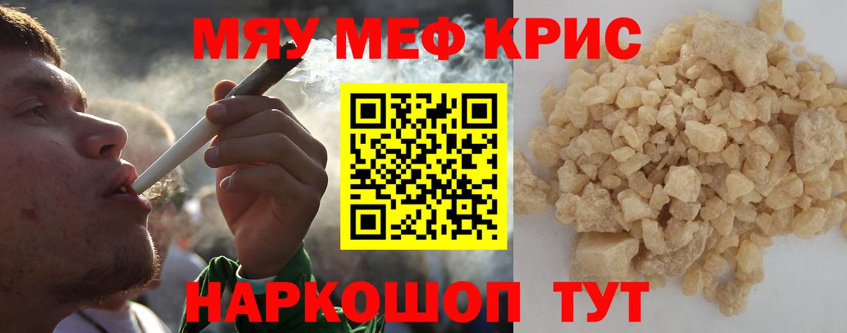 МЕФ кристаллы Крымск