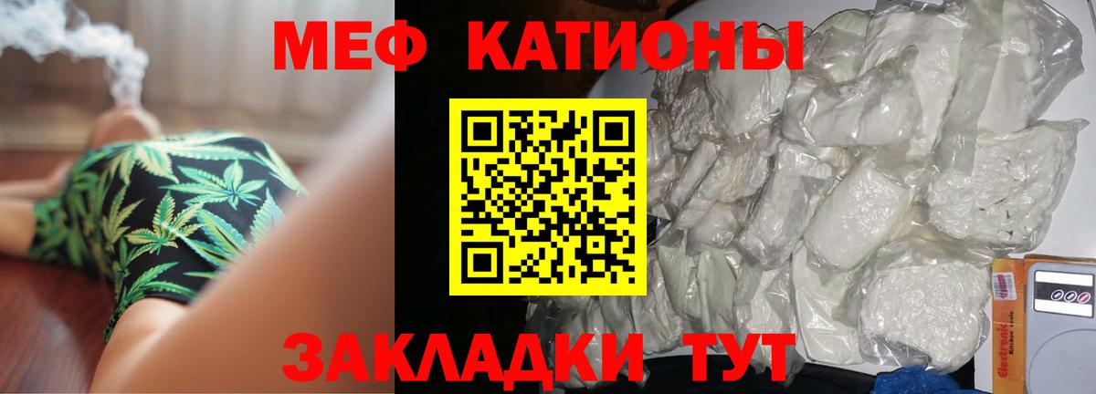 МЕФ кристаллы  МЕФ  МЯУ-МЯУ  Крымск  Вход с VPN  МЯУ-МЯУ мяу мяу 