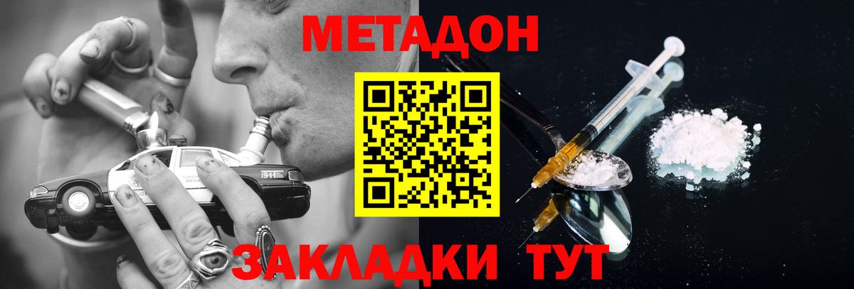 Крымск  МЕТАДОН methadone  Вход с VPN  гидра ONION  МЕТАДОН мёд 