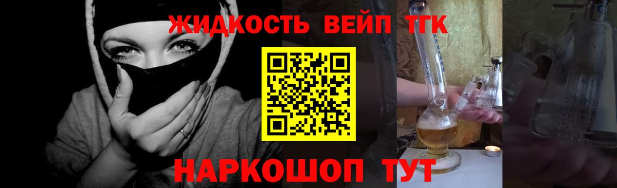 Дистиллят ТГК вейп Крымск